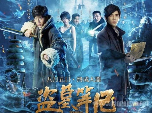 盗墓笔记系列电影（盗墓笔记系列电影免费观看完整版高清）