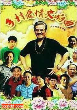 乡村爱情14全集免费高清播放(乡村爱情13部31集全集免费观看) 乡村爱情14全集免费高清播放(乡村爱情13部31集全集免费观看)