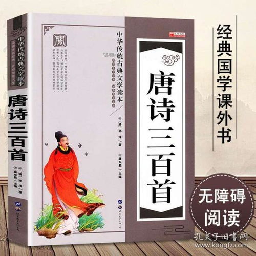 古诗三百首(古诗三百首300首小学必背) 古诗三百首(古诗三百首300首小学必背)