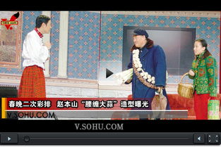赵本山小品视频（赵本山小品视频不差钱）