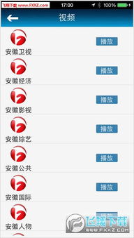 安徽卫视直播在线观看（安徽卫视直播在线观看今天）