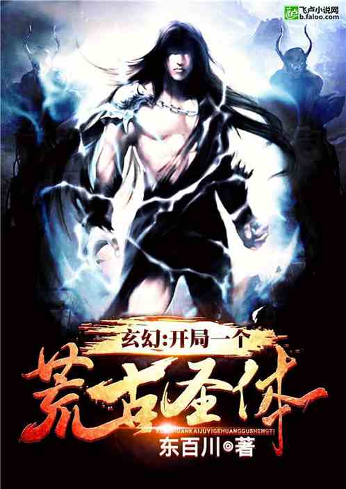 开局签到荒古圣体（开局签到荒古圣体动态漫画免费观看）