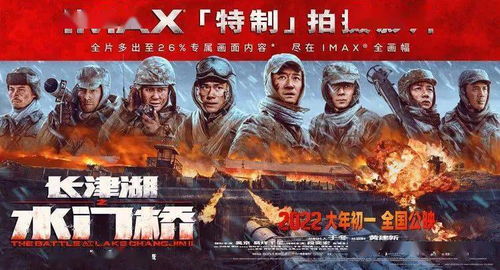 电影长津湖之水门桥免费观看在线(长津湖续集水门桥2022年2月1日) 电影长津湖之水门桥免费观看在线(长津湖续集水门桥2022年2月1日)