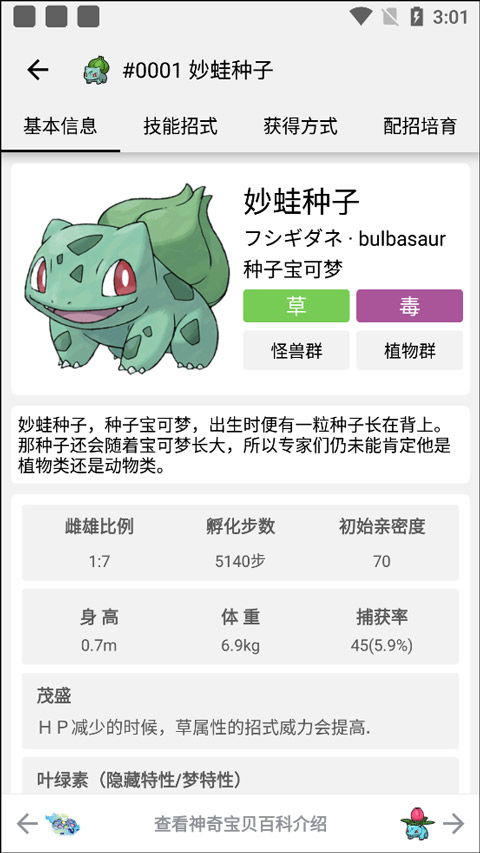 宠物小精灵图鉴（宠物小精灵图鉴下载）