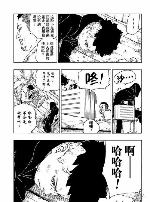 火影忍者博人传漫画免费阅读(火影忍者博人传漫画免费观看下拉式六) 火影忍者博人传漫画免费阅读(火影忍者博人传漫画免费观看下拉式六)