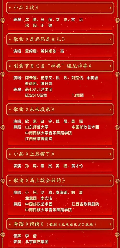 2023年央视春晚节目单（2023央视春晚节目单完整版）