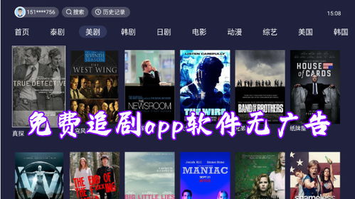 免费高清无广告追剧app下载（无广告免费追剧的app）