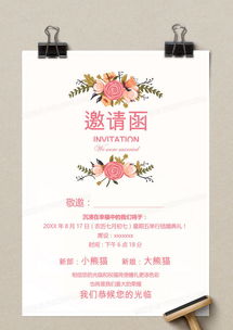 婚礼（婚礼邀请函模板）