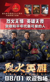 烈火英雄免费观看完整版（烈火英雄在线观看完整）