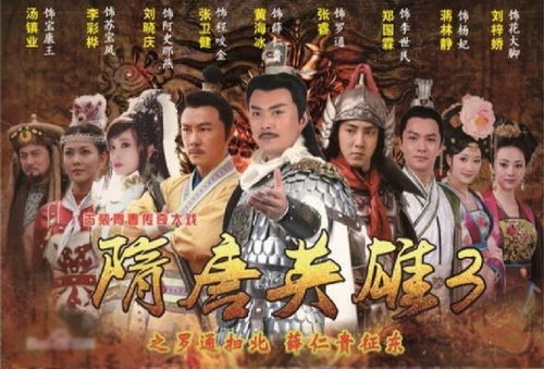 隋唐英雄第一部120全集电视剧（隋唐英雄第一部全集免费观看120集免费国产语观看）