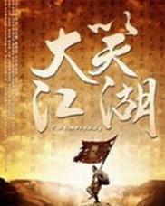 大笑江湖歌曲（大笑江湖歌曲歌词）