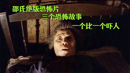 邵氏最颜色程度10颗星的种鬼（邵氏最恐怖的鬼片）