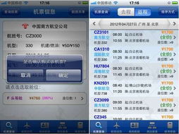 机票查询（机票查询往返）