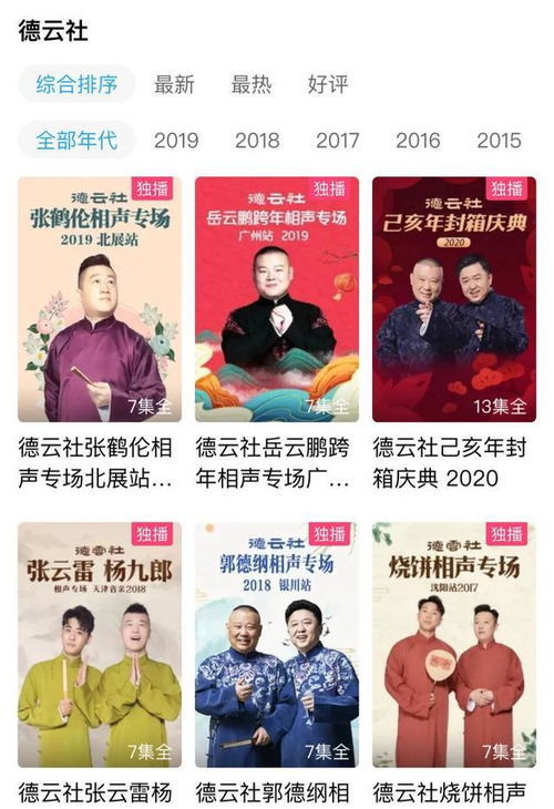 德云社相声专场完整版免费观看（德云社相声完整版免费视频）