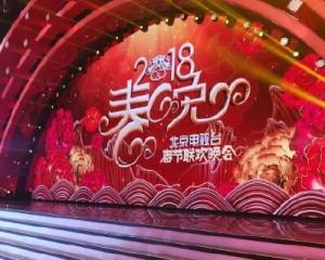 北京卫视春晚（2018年北京卫视春晚）