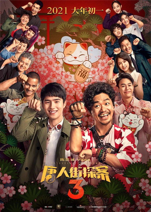唐人街探案3在线观看完整版高清（唐人街探案3免费在观看完整版）
