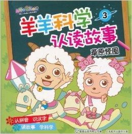 灰太狼和喜羊羊的故事(灰太狼和喜羊羊的故事简介) 灰太狼和喜羊羊的故事(灰太狼和喜羊羊的故事简介)