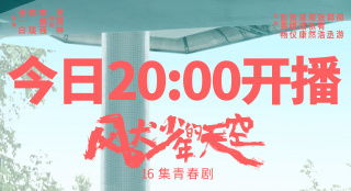风犬少年的天空免费（风犬少年的天空免费16）