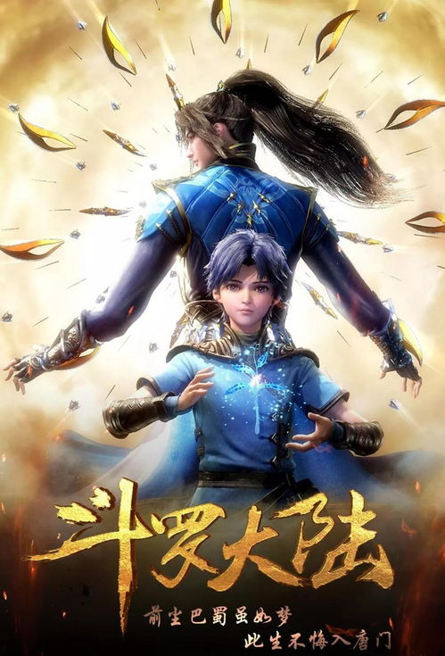 斗罗大陆第1季免费观看（斗罗大陆,免费观看）