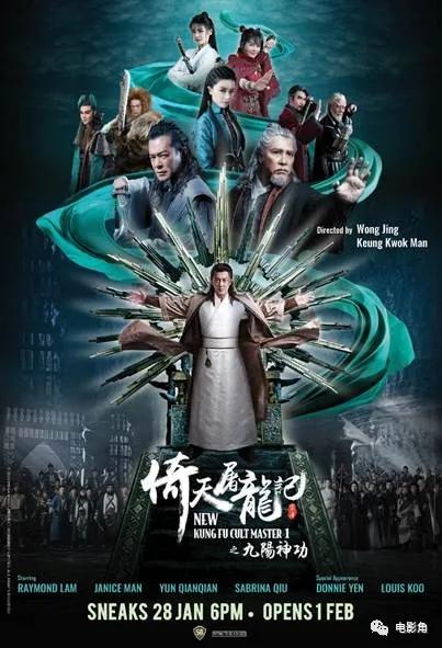倚天屠龙记之九阳神功（倚天屠龙记之九阳神功票房）